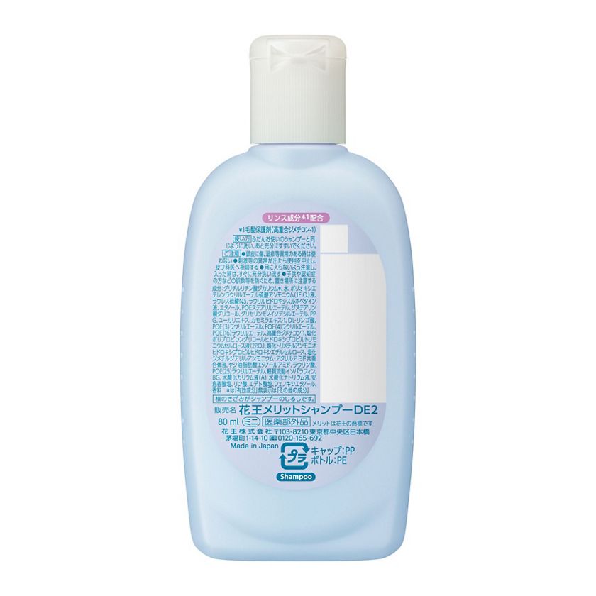 花王|製品カタログ|メリット リンスのいらないシャンプー ミニ 80ml 花王|製品カタログ|メリット リンスのいらないシャンプー ミニ 80ml