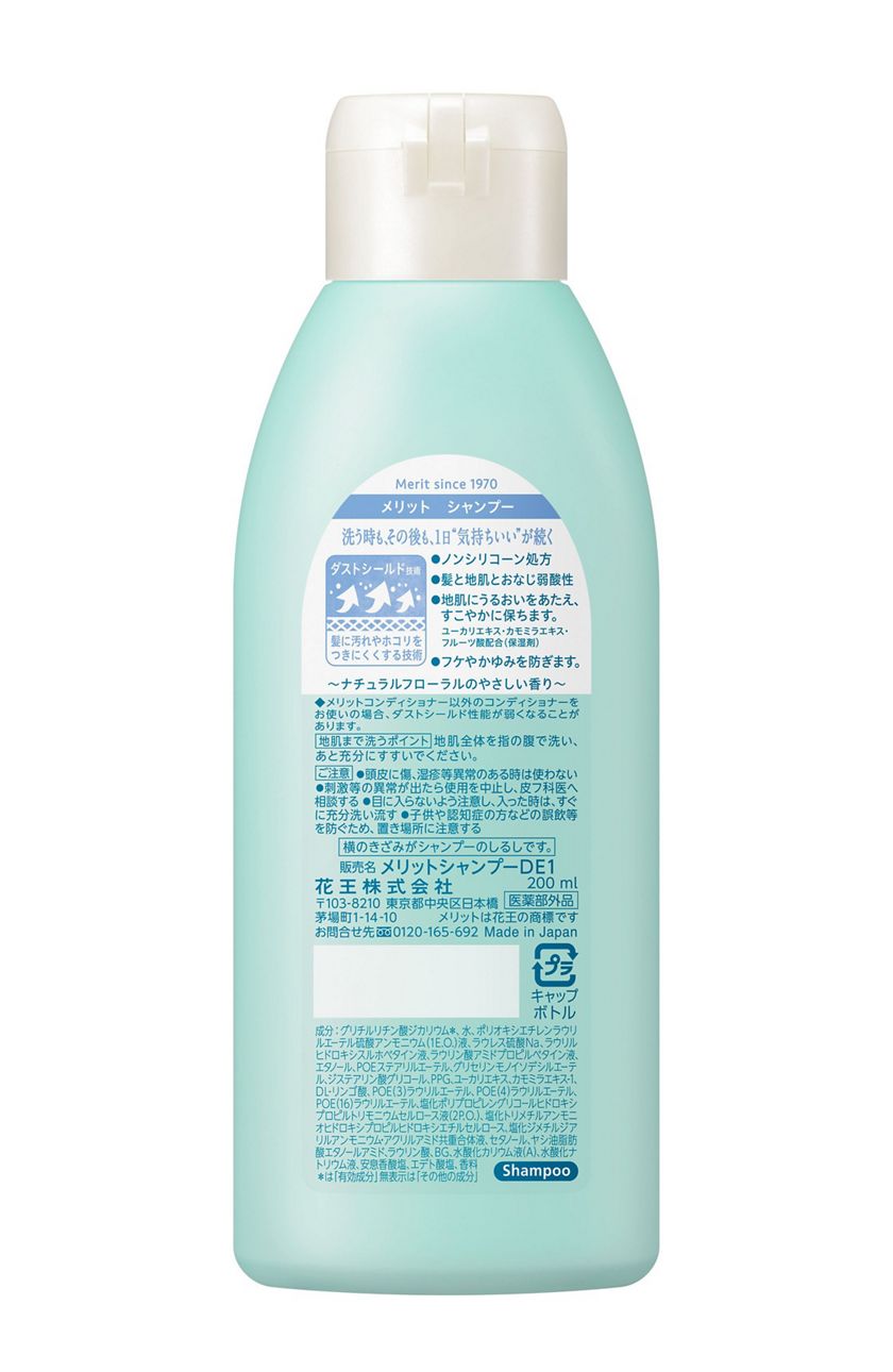 花王 製品カタログ メリット シャンプー レギュラー