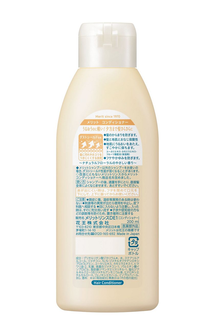 花王 製品カタログ メリット コンディショナー レギュラー 花王 製品カタログ メリット コンディショナー レギュラー