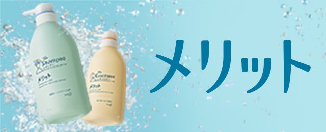 花王｜製品カタログ｜メリット リンスのいらないシャンプークールタイプ ポンプ ４８０ｍｌ