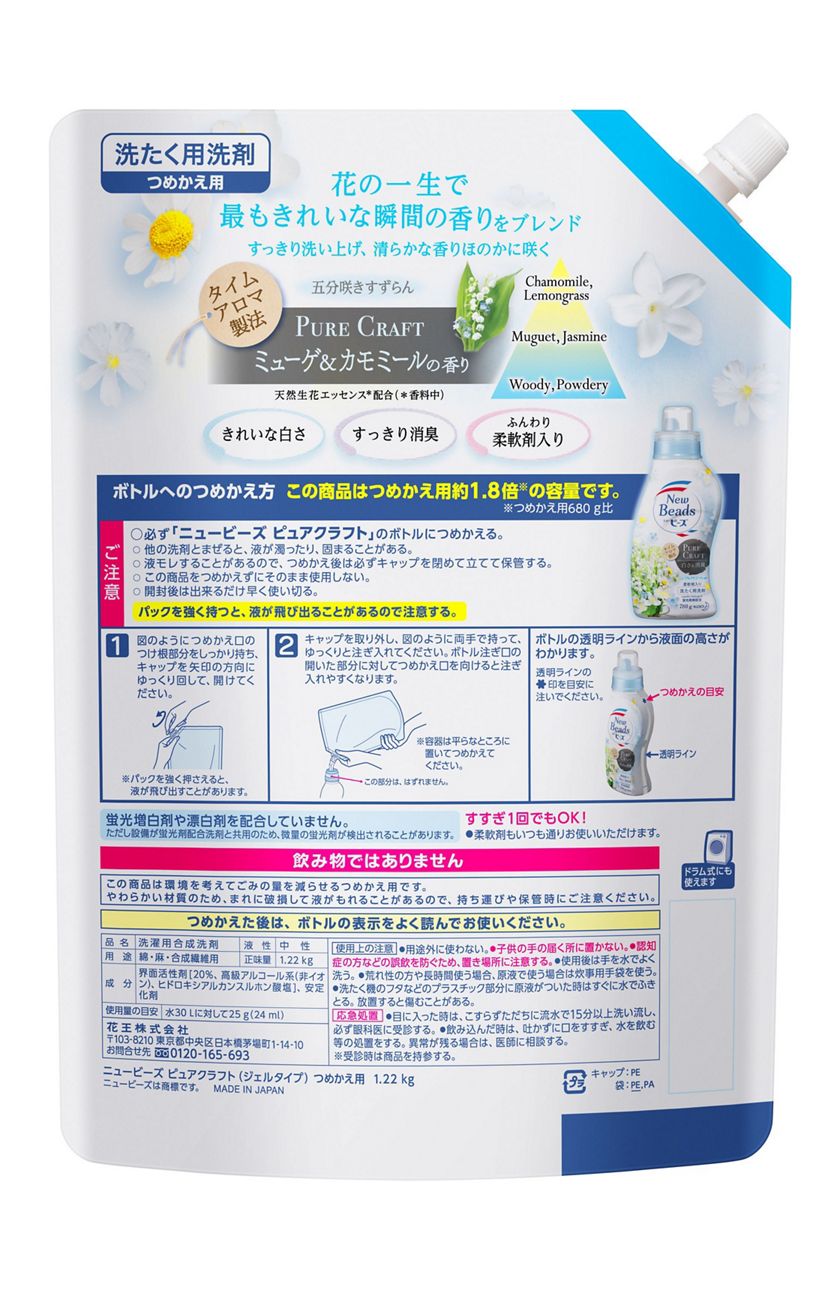 花王｜製品カタログ｜ニュービーズ ピュアクラフト ［つめかえ用 1.22kg］