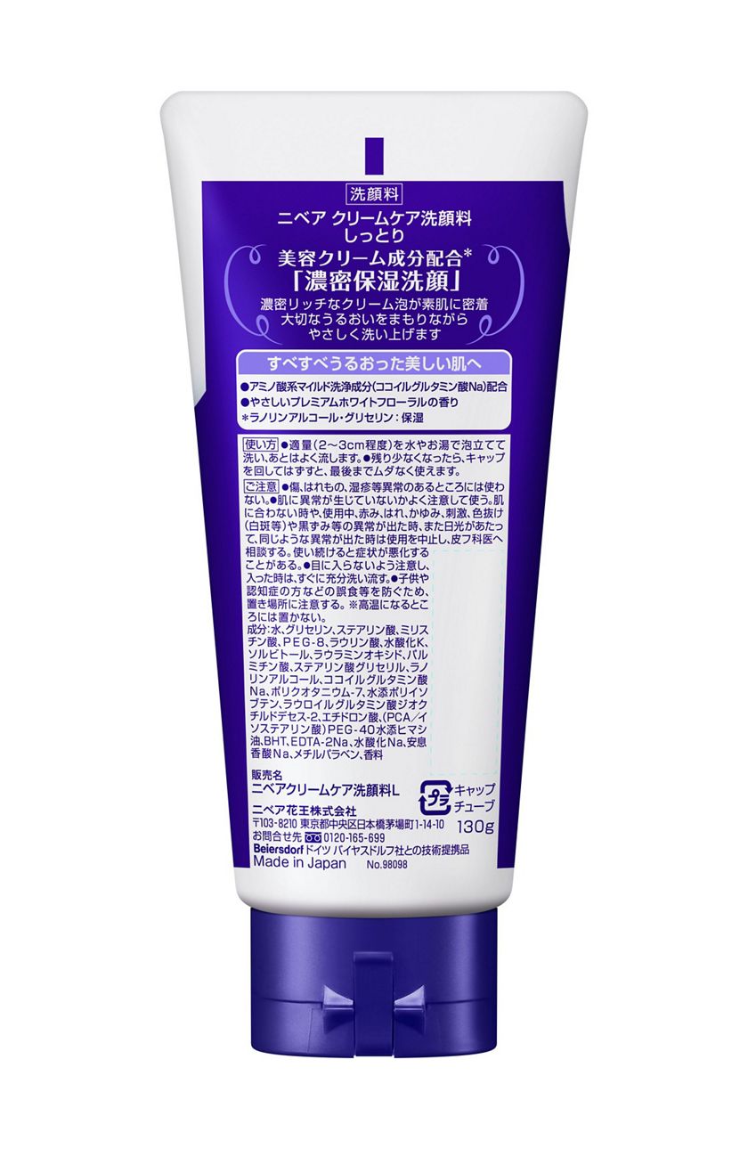 花王 製品カタログ ニベア クリームケア洗顔料 しっとり 130g 花王 製品カタログ ニベア クリームケア洗顔料 しっとり 130g