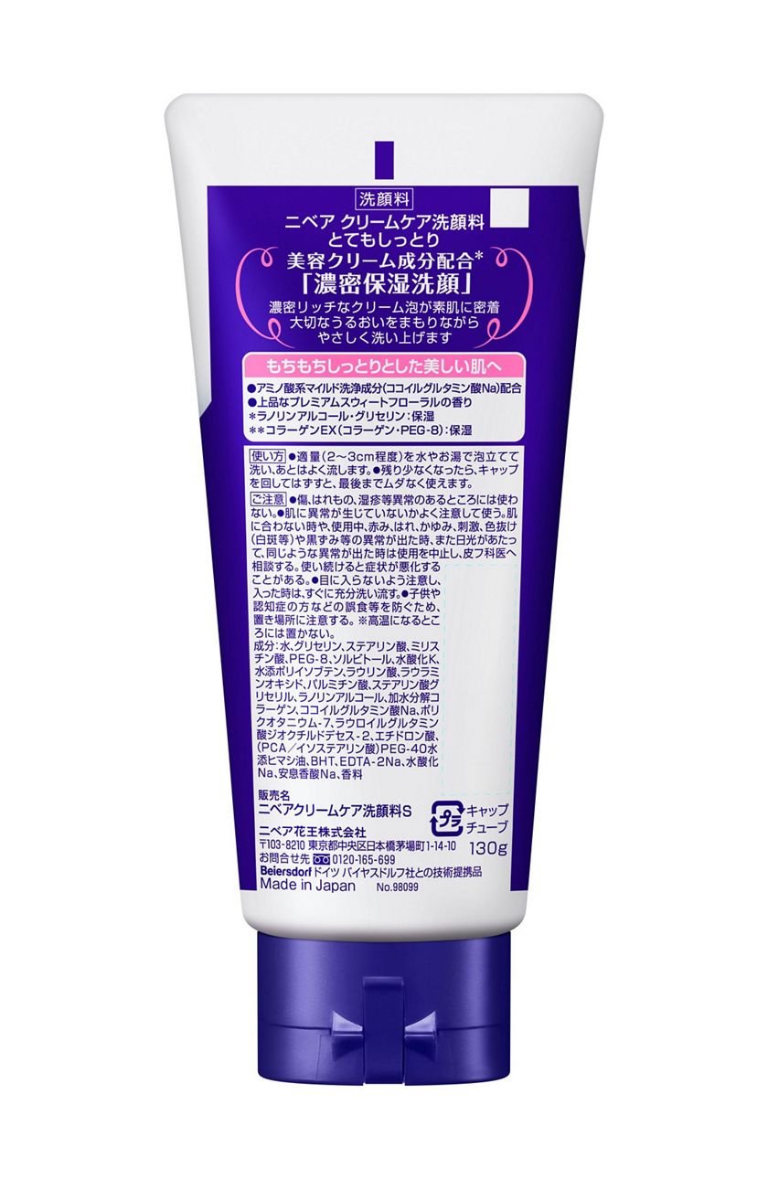 花王 製品カタログ ニベア クリームケア洗顔料 とてもしっとり １３０ｇ