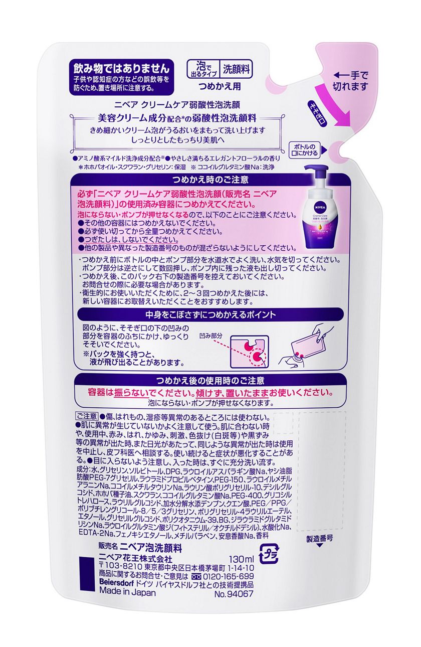 花王|製品カタログ|ニベア クリームケア弱酸性泡洗顔 つめかえ用 130ml 花王|製品カタログ|ニベア クリームケア弱酸性泡洗顔 つめかえ用 130ml