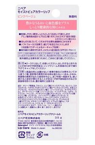 花王｜製品カタログ｜ニベア モイストピュアカラーリップ ピンク 