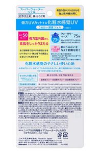 花王｜製品カタログ｜ニベアＵＶ ウォータージェル ＳＰＦ５０ 