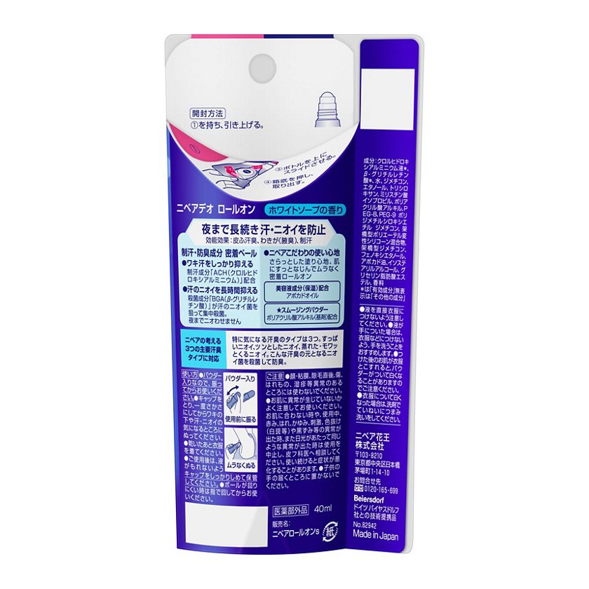 花王|製品カタログ|ニベアデオ ロールオン ホワイトソープの香り 40ml 花王|製品カタログ|ニベアデオ ロールオン ホワイトソープの香り 40ml