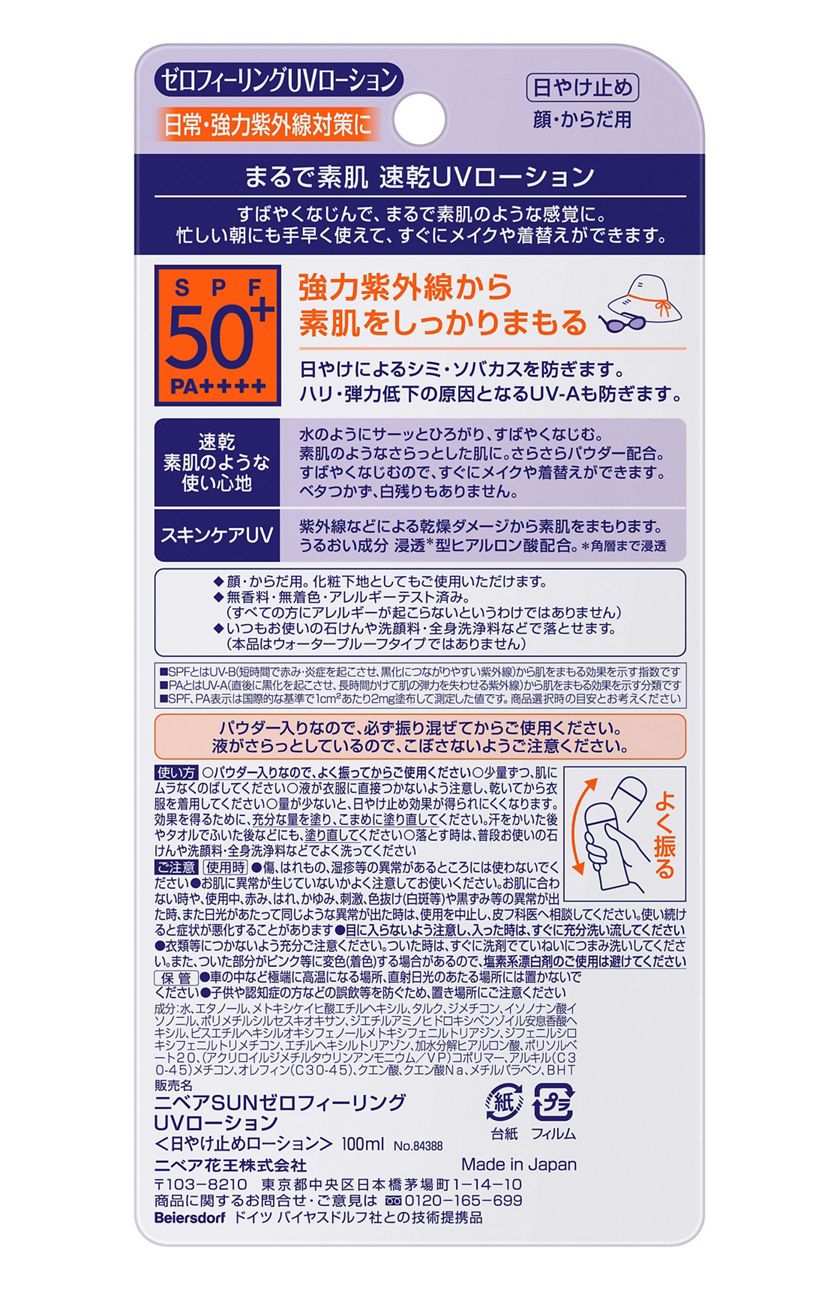 花王 製品カタログ ニベアサン ゼロフィーリング Uvローション Spf50 花王 製品カタログ ニベアサン ゼロフィーリング Uvローション Spf50