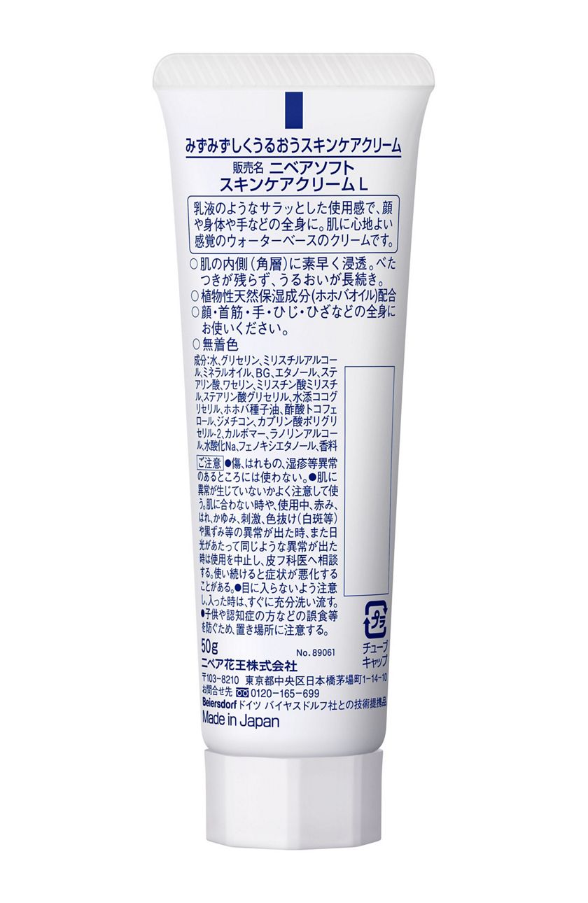花王 製品カタログ ニベアソフト スキンケアクリーム チューブ 花王 製品カタログ ニベアソフト スキンケアクリーム チューブ