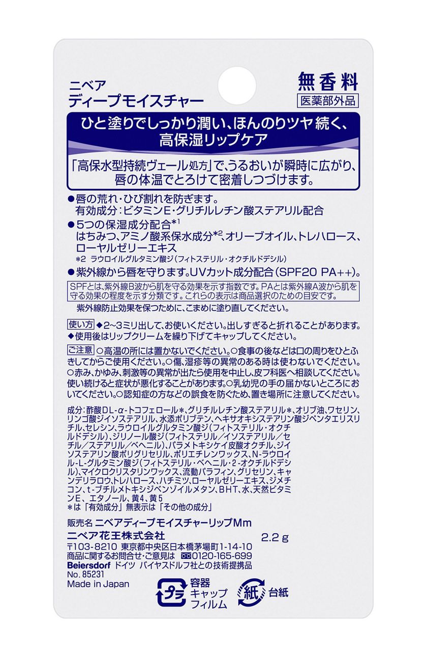 花王 製品カタログ ニベア ディープモイスチャーリップ 無香料