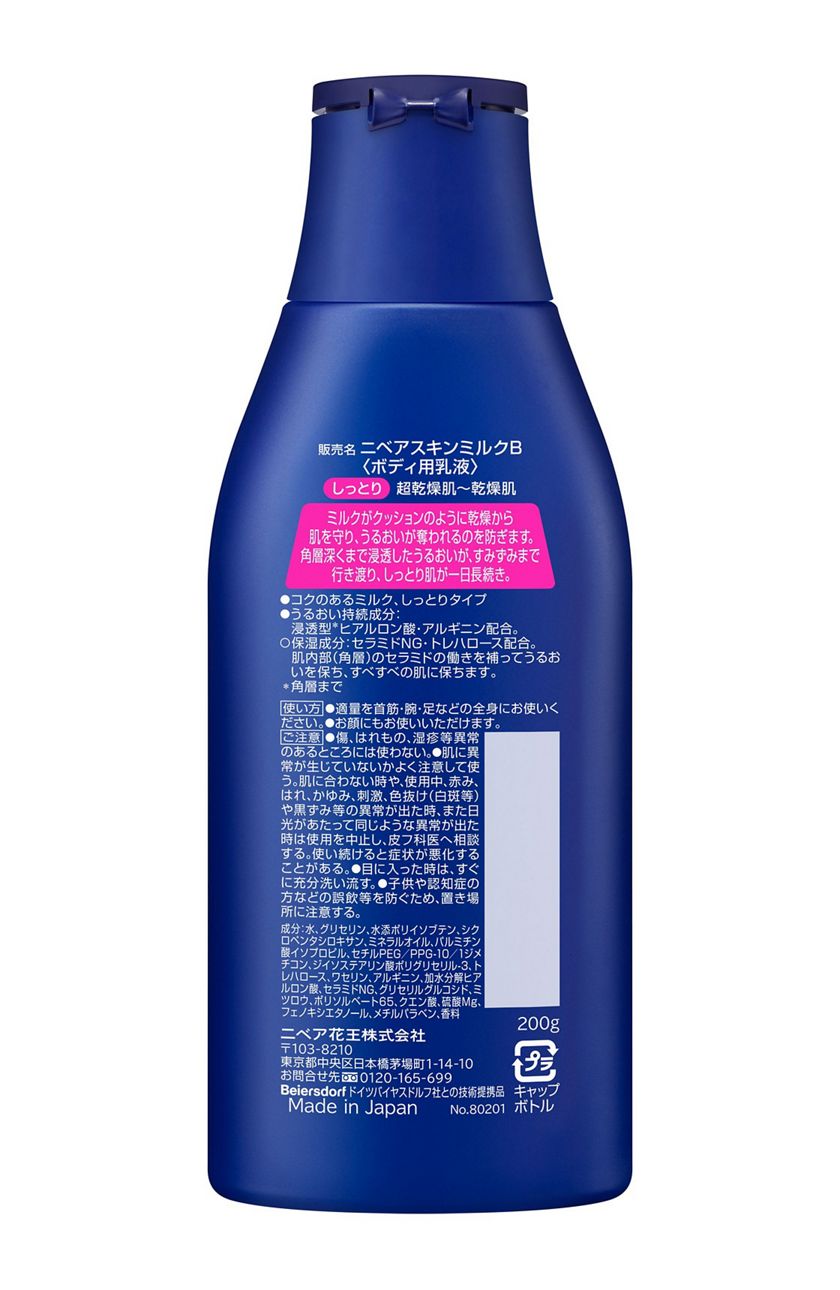 花王 製品カタログ ニベア スキンミルク しっとり 0g 花王 製品カタログ ニベア スキンミルク しっとり 0g