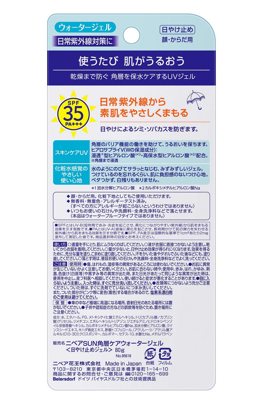 花王 製品カタログ ニベアuv ウォータージェル spf35 80g 花王 製品カタログ ニベアuv ウォータージェル spf35 80g