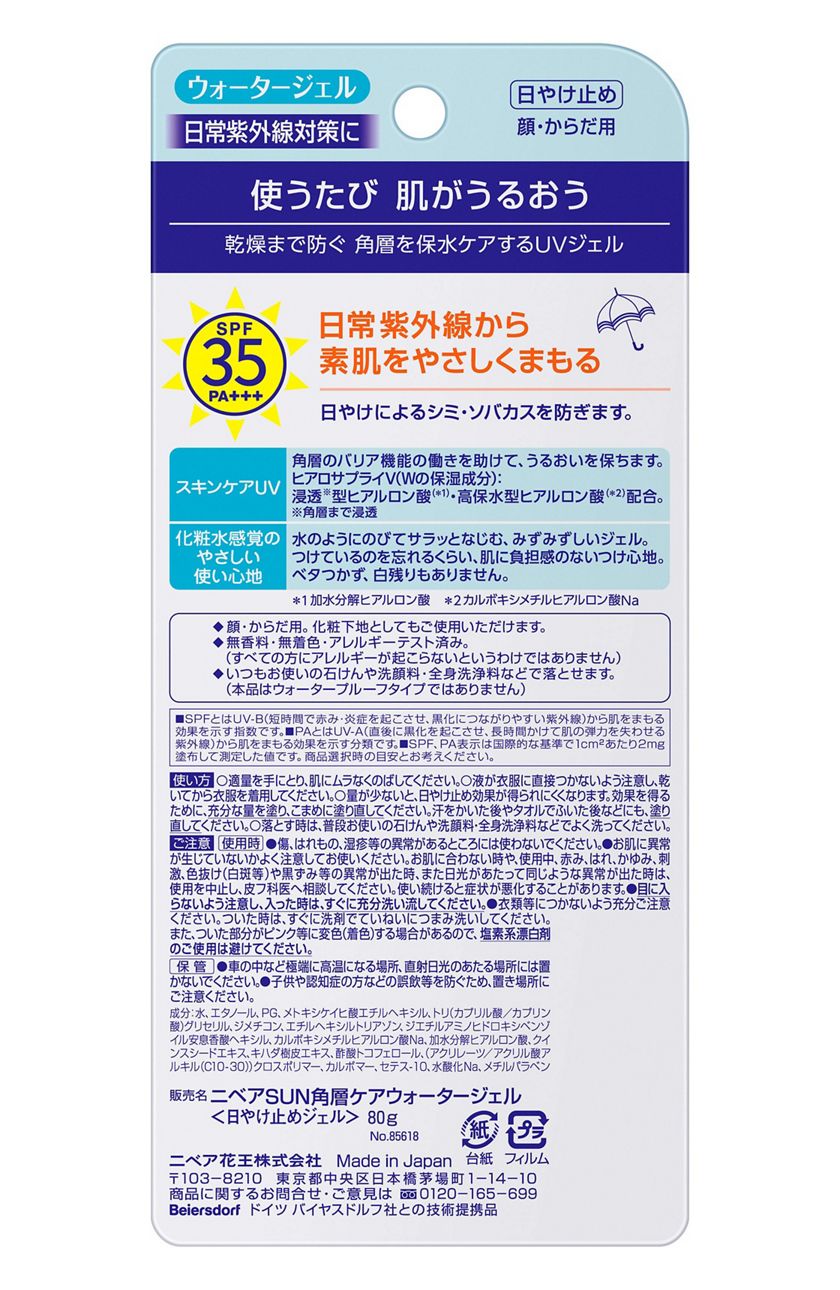 花王 製品カタログ ニベアuv ウォータージェル ｓｐｆ３５ ８０ｇ