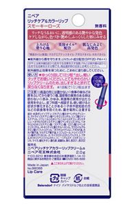 花王｜製品カタログ｜ニベア リッチケア＆カラーリップ スモーキー