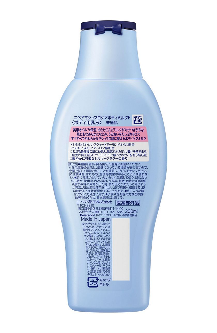 花王｜製品カタログ｜ニベア マシュマロケアボディミルク シルキーフラワーの香り