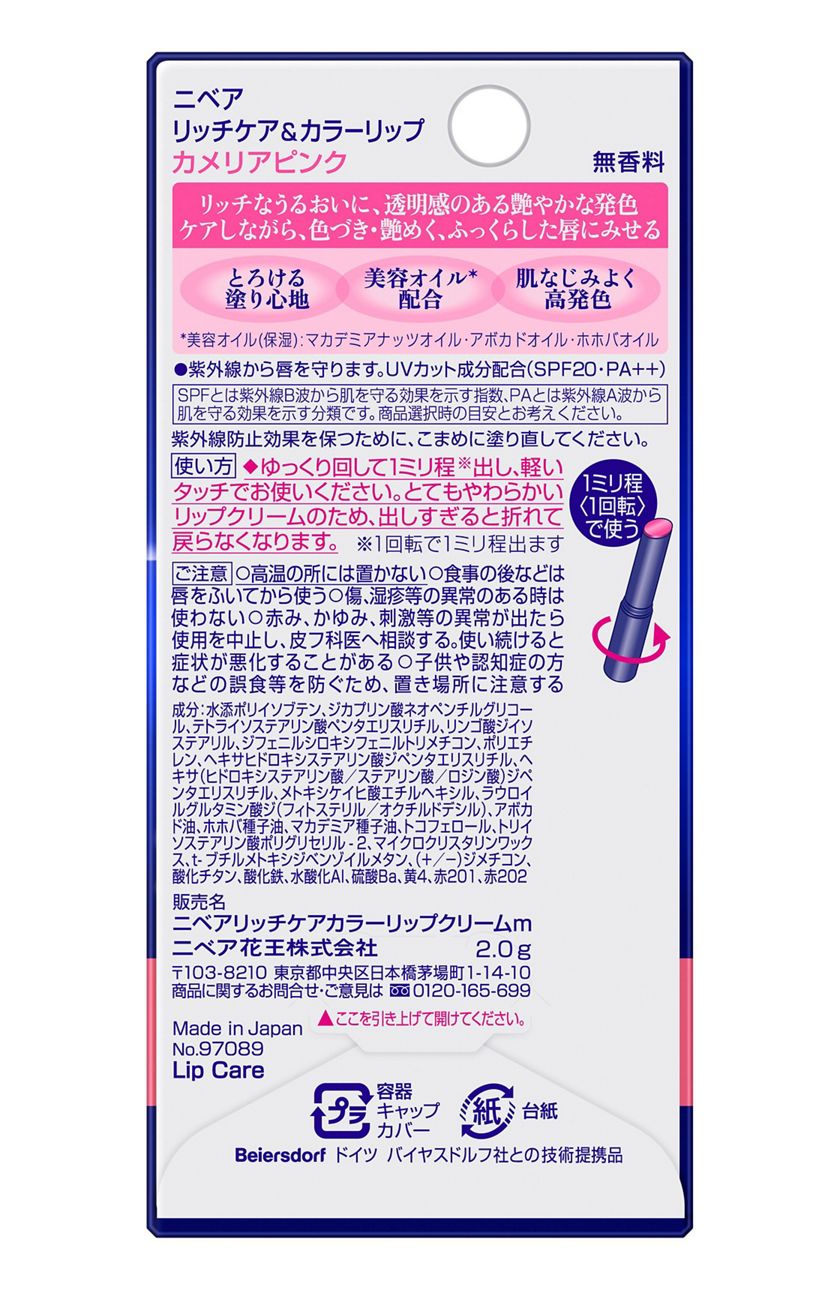 花王 製品カタログ ニベア リッチケア カラーリップ カメリアピンク