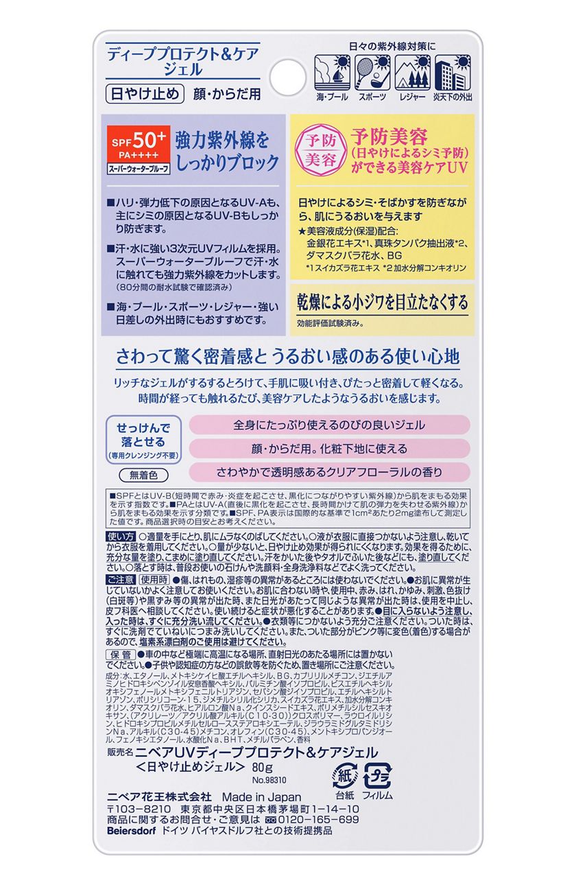 65%OFF【送料無料】 NIVEA UV ディープ プロテクトケア ジェル 80g