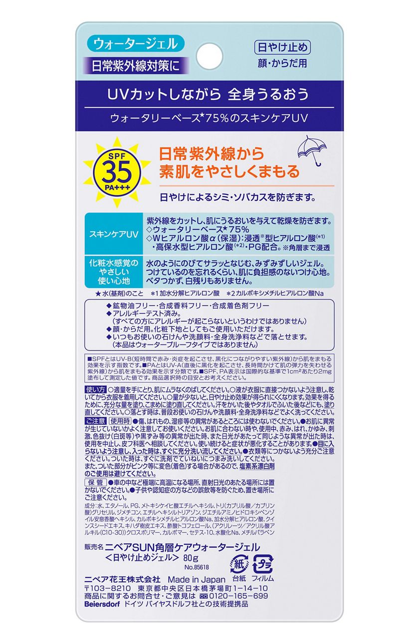 花王 製品カタログ ニベアuv ウォータージェル spf35 80g 花王 製品カタログ ニベアuv ウォータージェル spf35 80g