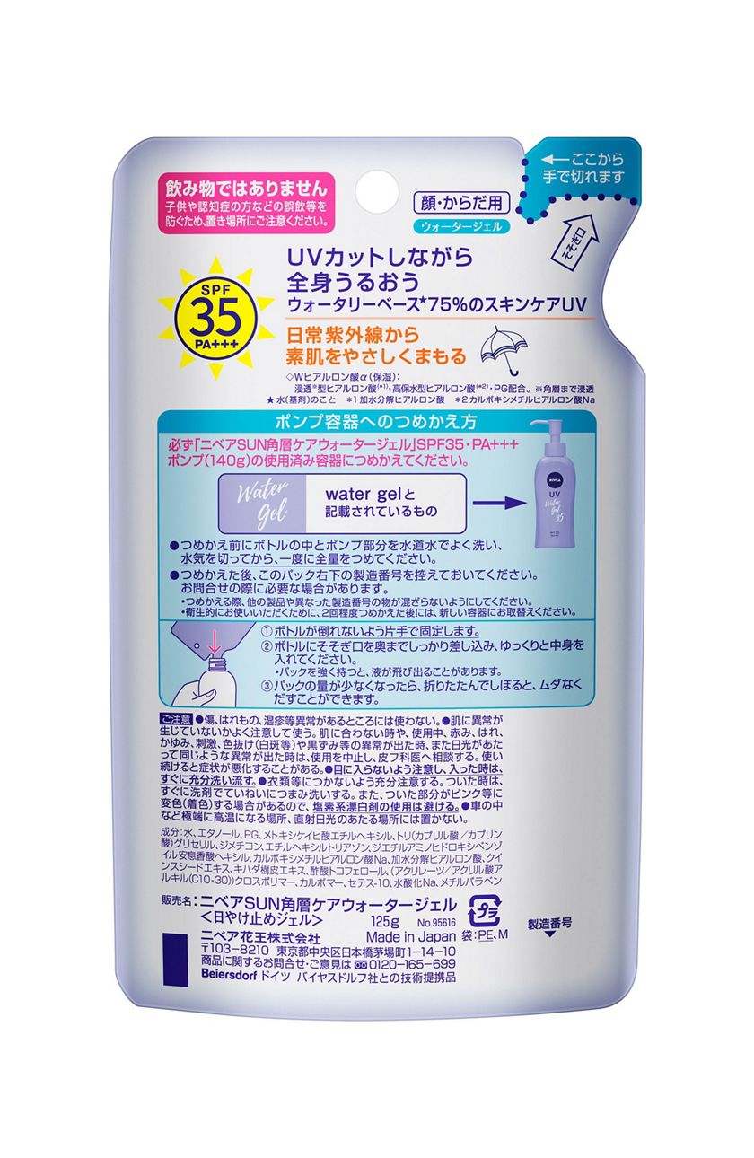 花王 製品カタログ ニベアuv ウォータージェル spf35 つめかえ用 125g 花王 製品カタログ ニベアuv ウォータージェル spf35 つめかえ用 125g