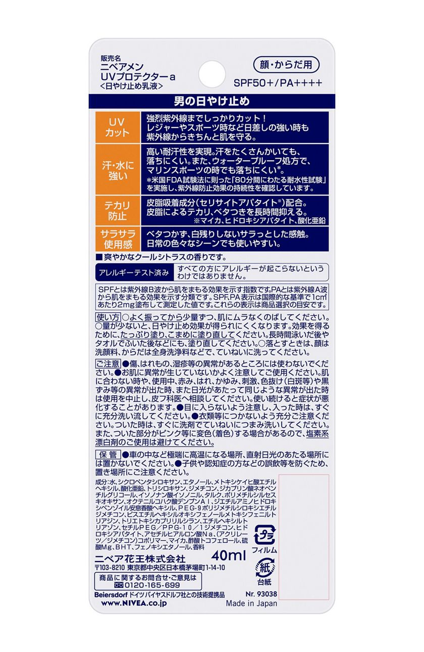 花王｜製品カタログ｜ニベアメン UVプロテクター SPF50+