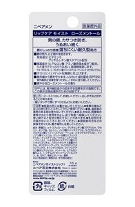 花王｜製品カタログ｜ニベアメン リップケア モイスト ローズ