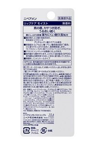 花王｜製品カタログ｜ニベアメン リップケア モイスト 無香料