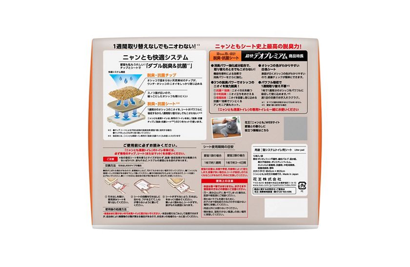 花王｜製品カタログ｜ニャンとも清潔トイレ 脱臭・抗菌シート 超快デオプレミアム ［12枚入］