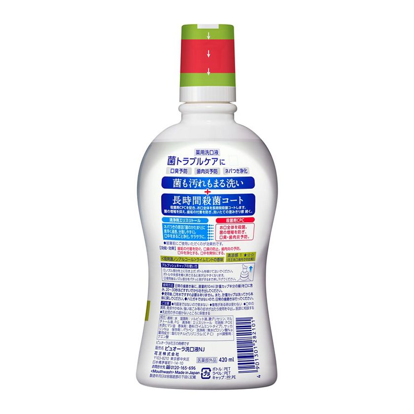花王｜製品カタログ｜ピュオーラ洗口液 ノンアルコール ４２０ｍｌ