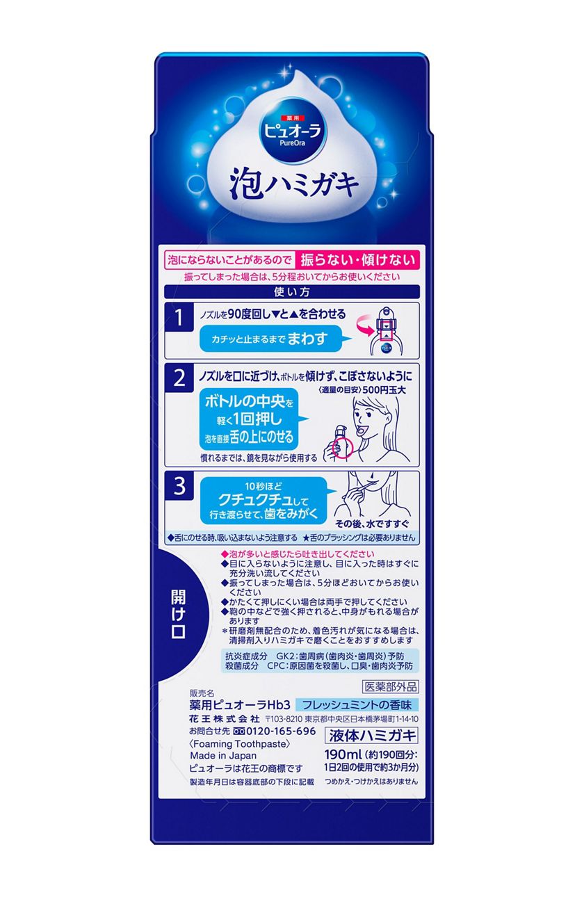 花王｜製品カタログ｜ピュオーラ 泡ハミガキ フレッシュミントの香味 １９０ｍｌ