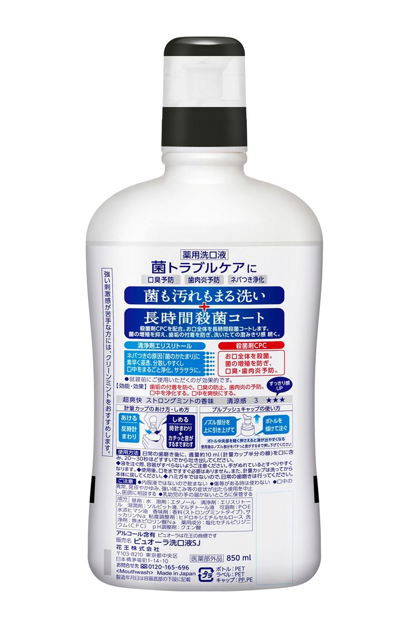 花王｜製品カタログ｜薬用ピュオーラ洗口液 ストロングミント ８５０ｍｌ