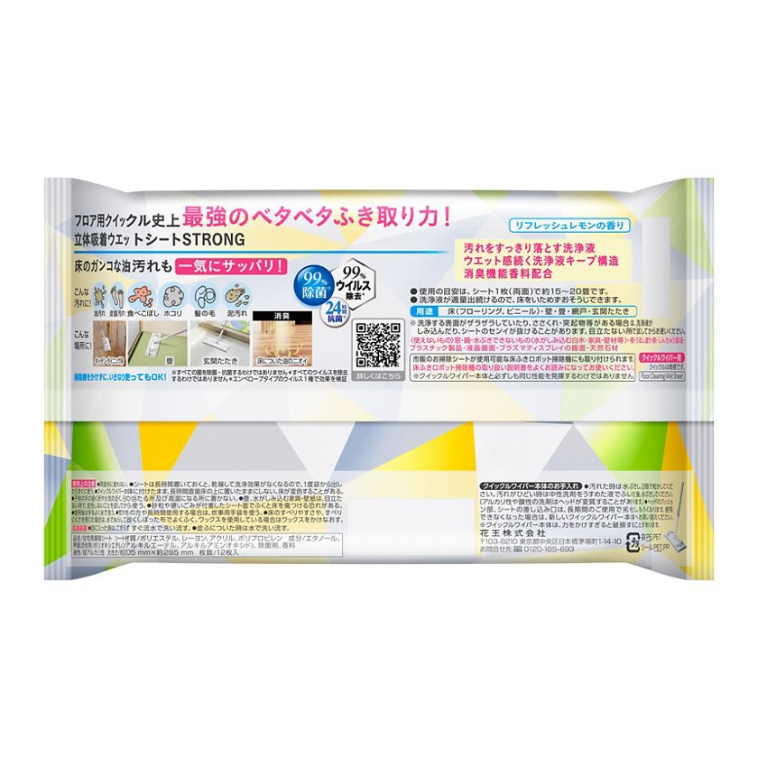 花王|製品カタログ|クイックルワイパー 立体吸着ウエットシート ストロング リフレッシュレモンの香り 12枚入 花王|製品カタログ|クイックルワイパー 立体吸着ウエットシート ストロング リフレッシュレモンの香り 12枚入