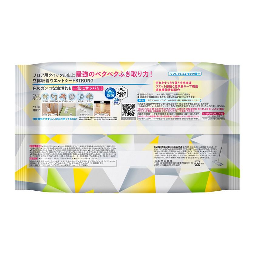 花王|製品カタログ|クイックルワイパー 立体吸着ウエットシート ストロング リフレッシュレモンの香り 24枚入 花王|製品カタログ|クイックルワイパー 立体吸着ウエットシート ストロング リフレッシュレモンの香り 24枚入
