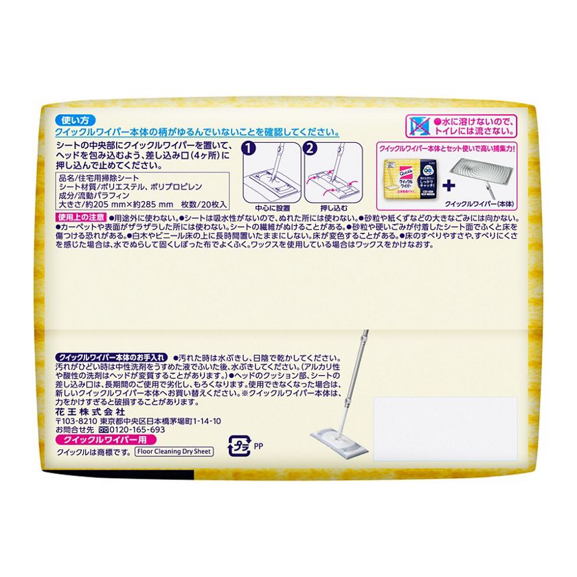 花王｜製品カタログ｜クイックルワイパー ドライシート ２０枚入