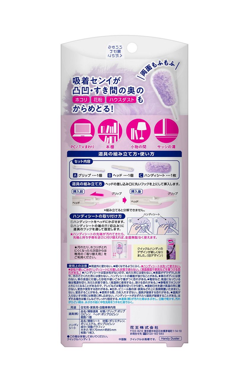 花王 製品カタログ クイックルハンディ 道具本体 花王 製品カタログ クイックルハンディ 道具本体