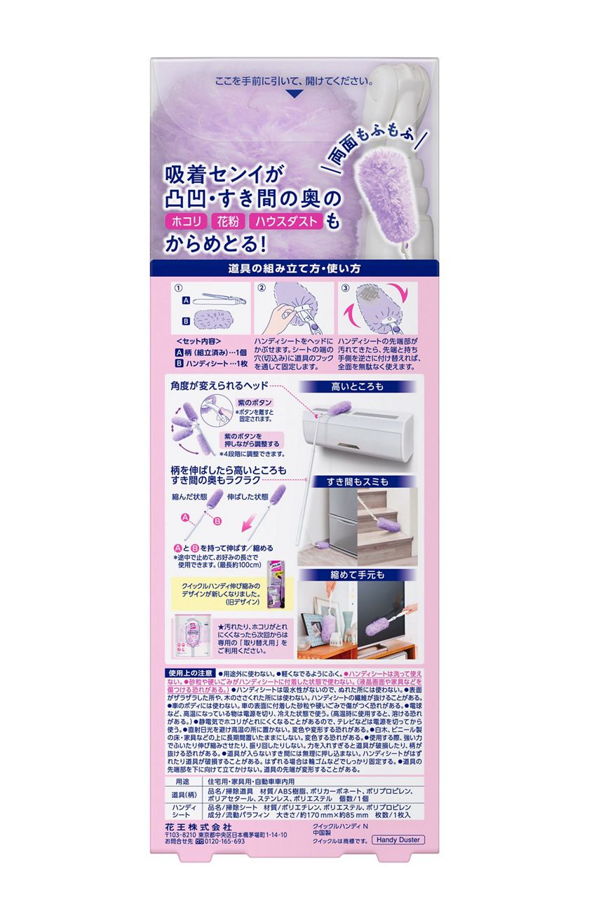 花王 製品カタログ クイックルハンディ 伸び縮みタイプ 道具本体 花王 製品カタログ クイックルハンディ 伸び縮みタイプ 道具本体
