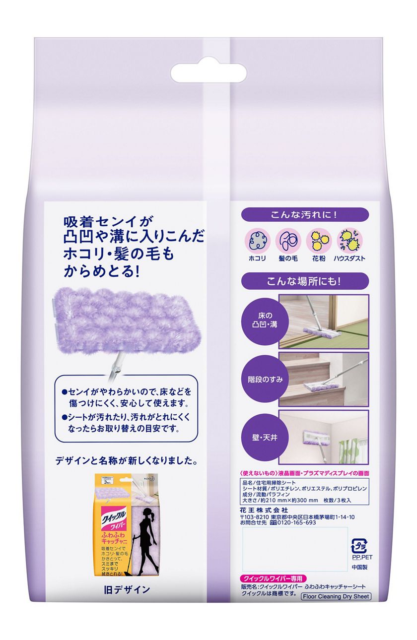 花王 製品情報 クイックルワイパー もふもふシート 花王 製品情報 クイックルワイパー もふもふシート