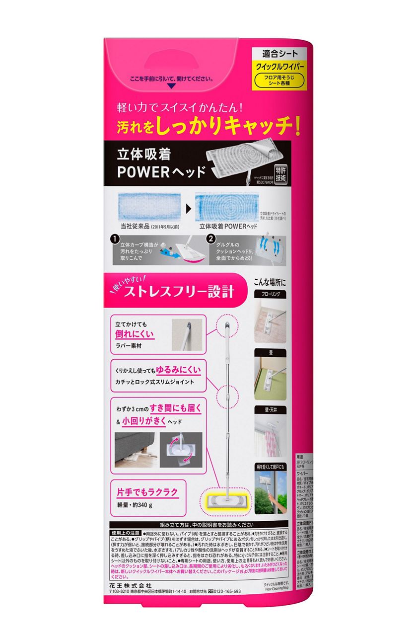 花王 製品カタログ クイックルワイパー 道具本体 花王 製品カタログ クイックルワイパー 道具本体