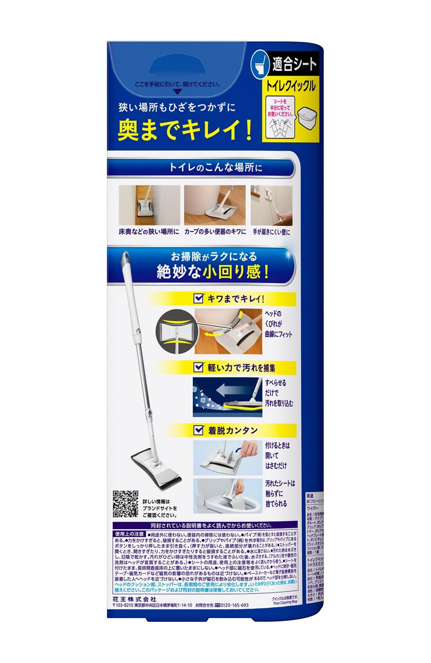 花王 製品カタログ クイックル ミニワイパー 花王 製品カタログ クイックル ミニワイパー