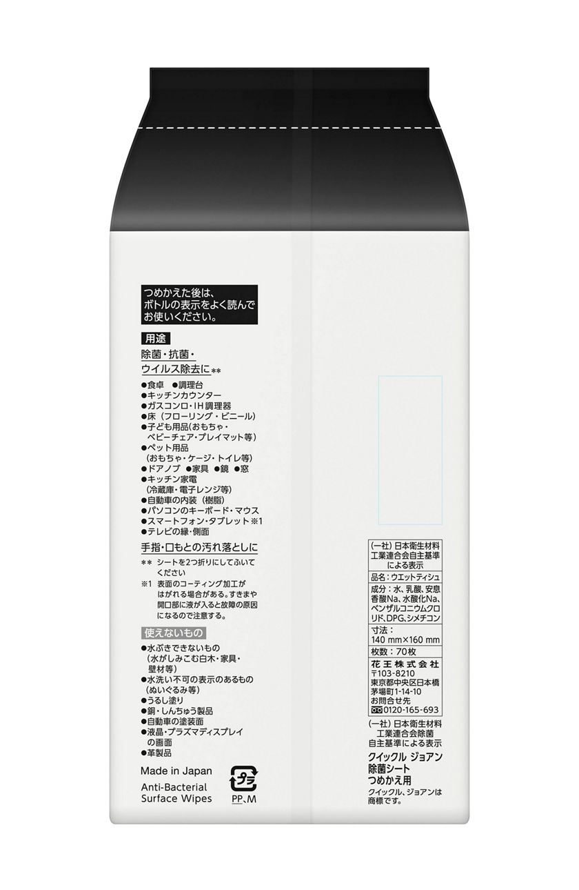 花王 製品カタログ クイックル Joan 除菌シート つめかえ用 花王 製品カタログ クイックル Joan 除菌シート つめかえ用