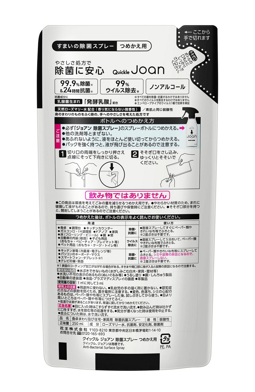 花王 製品カタログ クイックル Joan 除菌スプレー つめかえ用 花王 製品カタログ クイックル Joan 除菌スプレー つめかえ用