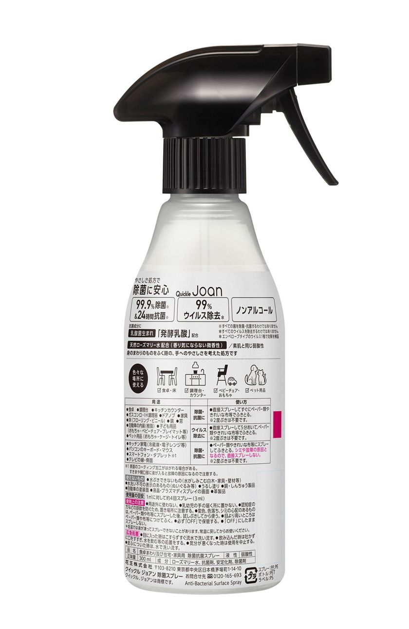 花王 製品カタログ クイックル Joan 除菌スプレー 本体 花王 製品カタログ クイックル Joan 除菌スプレー 本体