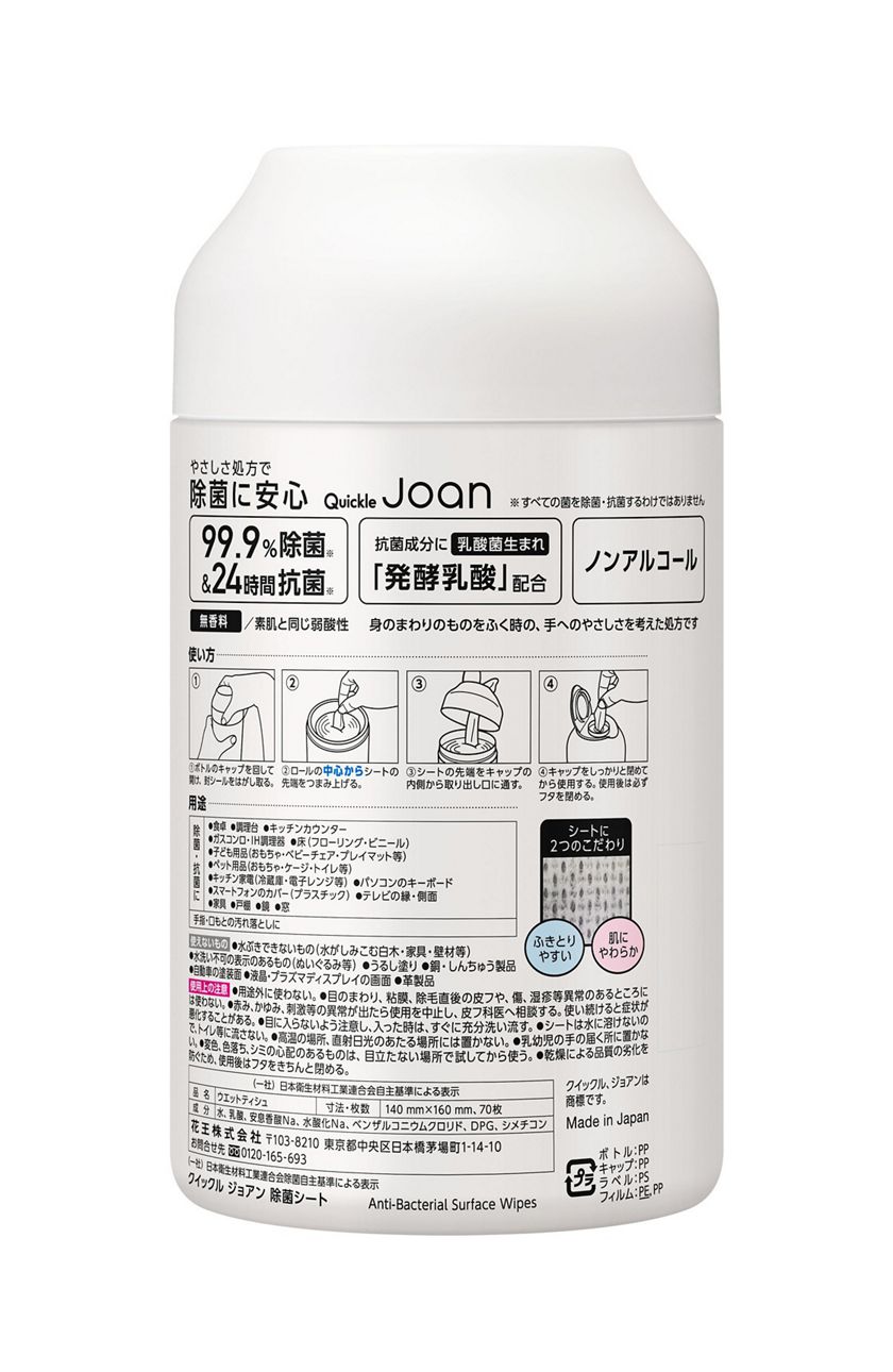 花王 製品カタログ クイックル Joan 除菌シート 本体 花王 製品カタログ クイックル Joan 除菌シート 本体