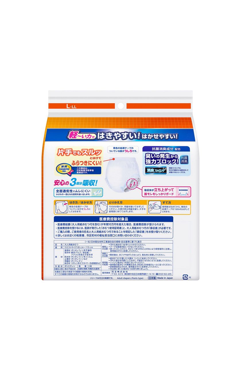 花王｜製品カタログ｜リリーフ パンツタイプ 安心のうす型Ｌ２枚