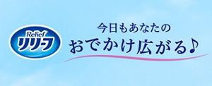 リリーフ パンツタイプ まるで下着 2回分 M2枚 | 花王公式