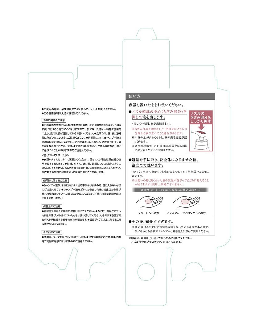 花王 製品カタログ リライズ髪色シャンプー