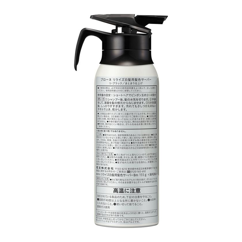 花王｜製品カタログ｜ブローネ リライズ 白髪用髪色サーバー リ・ブラック まとまり仕上げ 本体