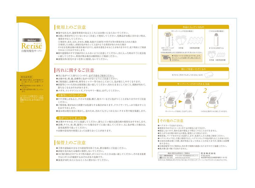 花王｜製品カタログ｜ブローネ リライズ 白髪用髪色サーバー リ・ブラック まとまり仕上げ 本体