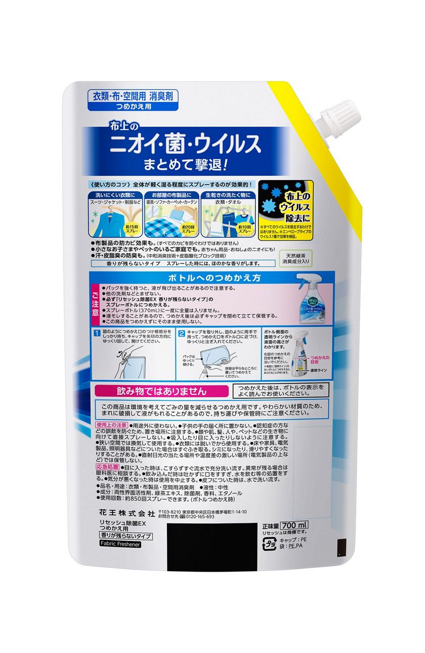 花王 製品カタログ リセッシュ除菌ex 香りが残らないタイプ つめかえ用 700ml