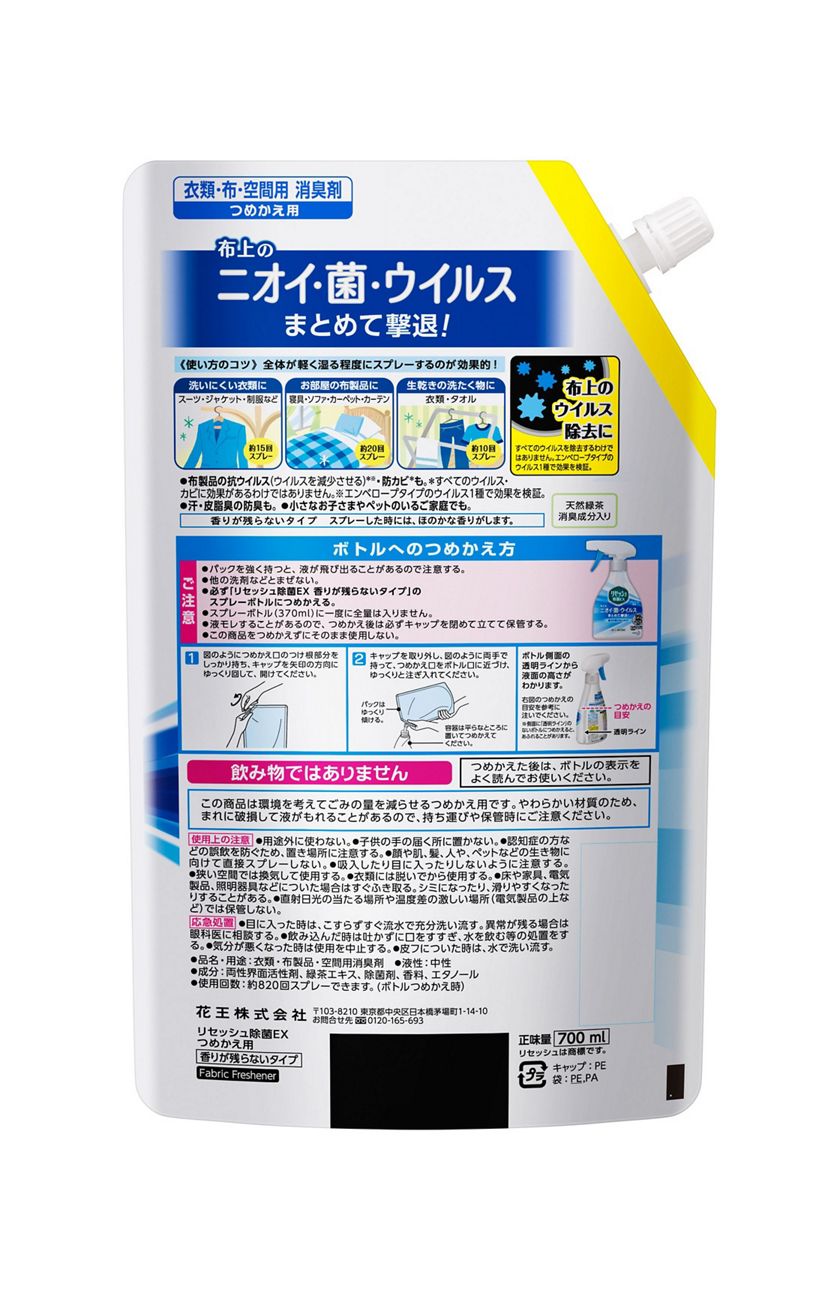 花王｜製品カタログ｜リセッシュ除菌ＥＸ 香りが残らないタイプ つめかえ用 ７００ｍｌ
