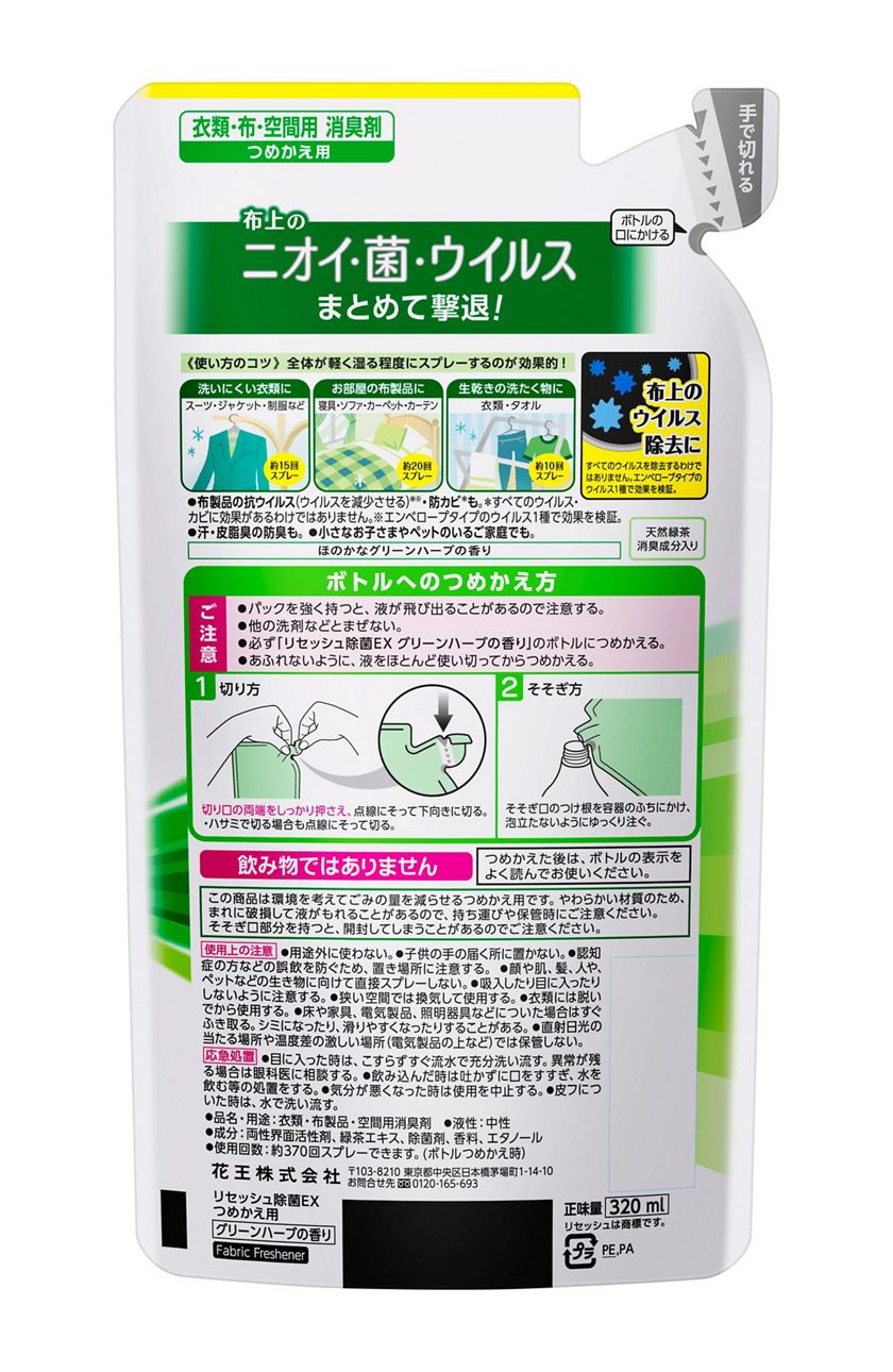 高品質の激安 花王 リセッシュ除菌EX グリーンハーブの香り 10L